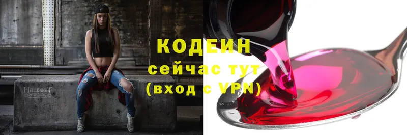 как найти наркотики  Валуйки  Кодеин Purple Drank 